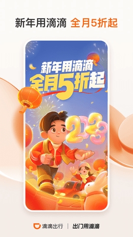 滴滴出行app最新版下载安装