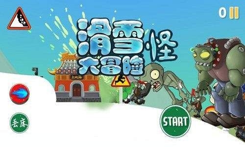 滑雪怪大冒险最新版下载