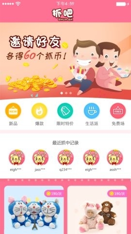 抓霸app下载