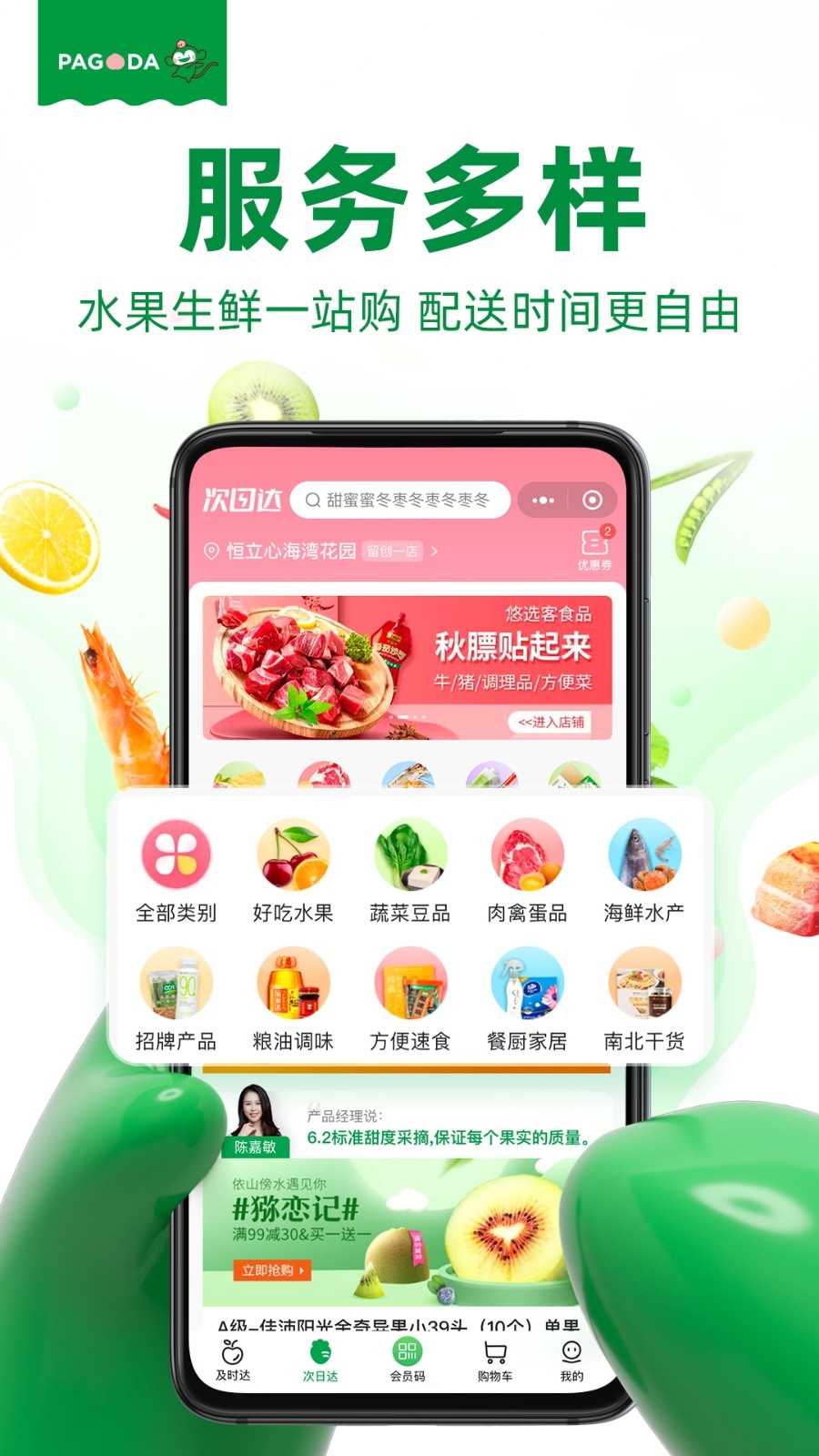 百果园2024最新版