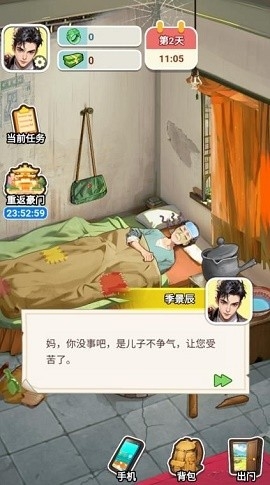 都市重生逆袭手机版下载