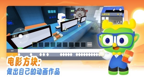 帕帕奇遇记3D动画编程app下载