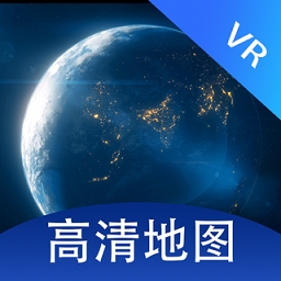 全景vr高清地图免费版下载