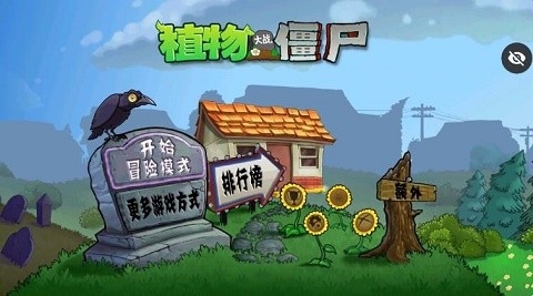 植物大战僵尸合理版下载