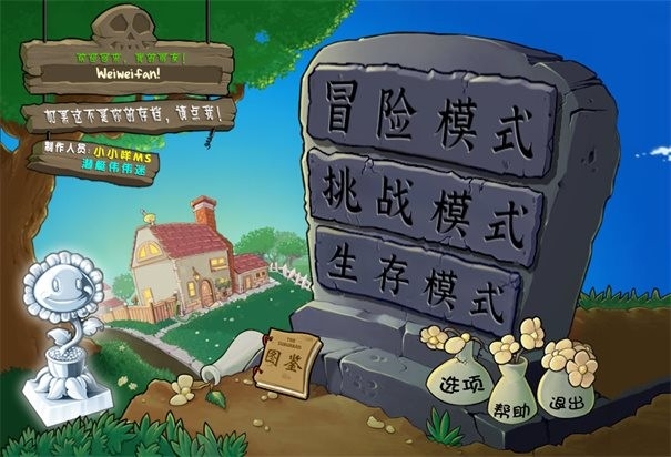 植物大战僵尸杂交版主播同款
