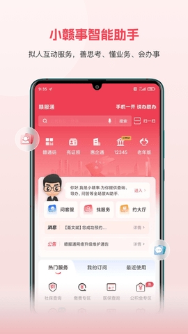 赣服通app官方版