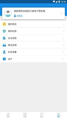 四川税务手机最新版