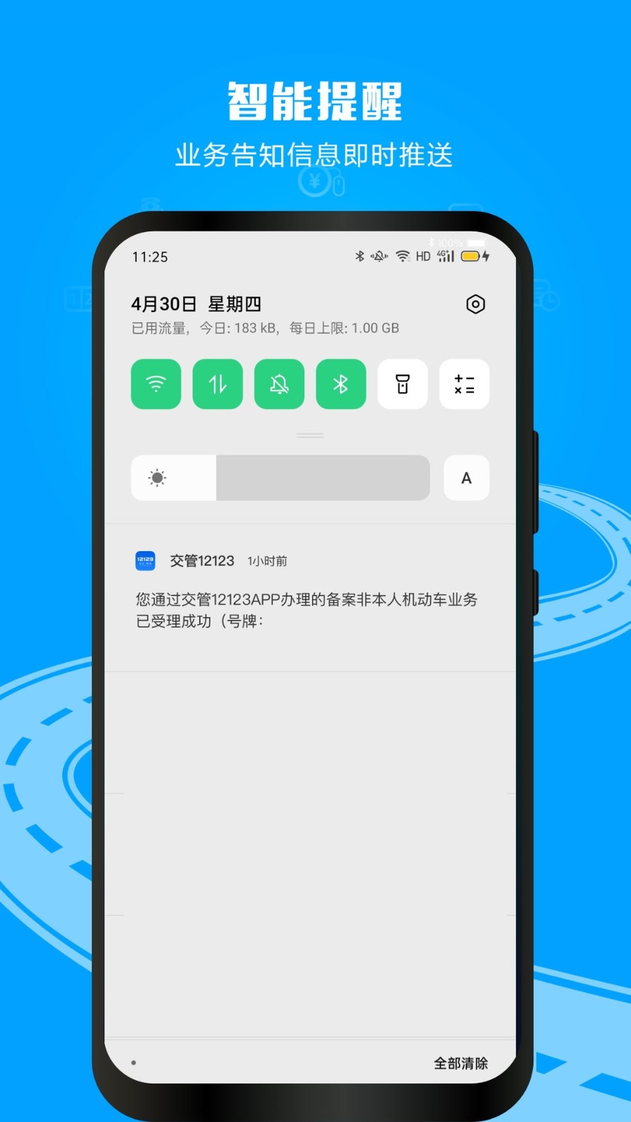 交管12123app完整版