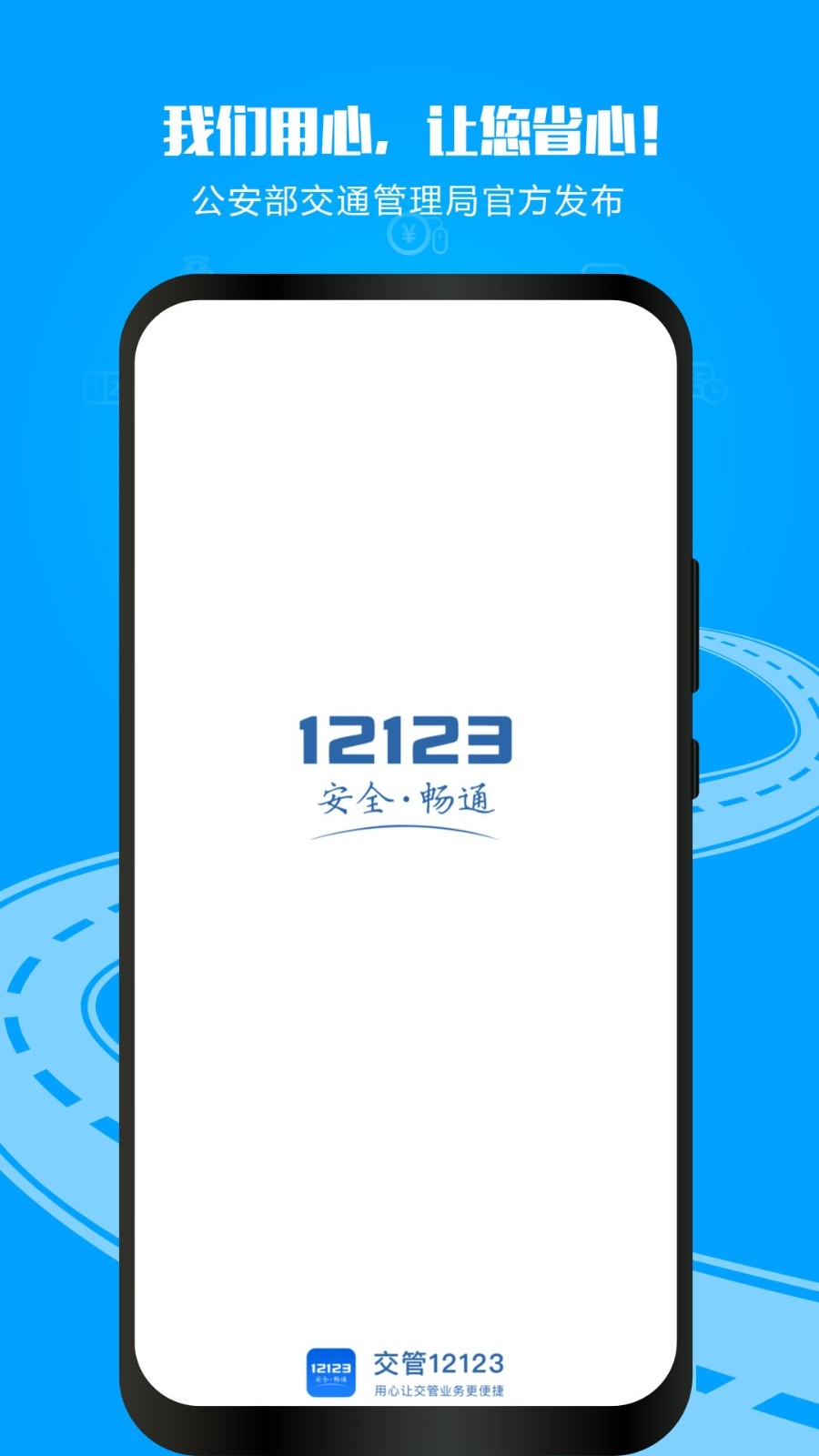 交管12123app完整版
