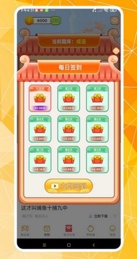 幸福成语赚手游