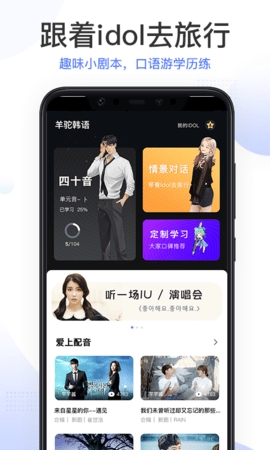 羊驼韩语app