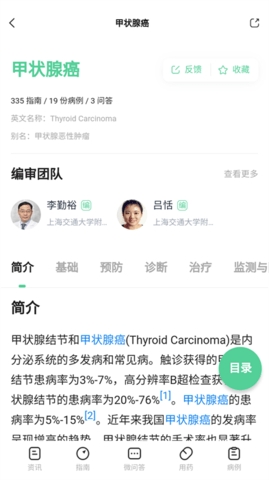医知源最新版