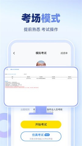 叉车考试宝典免费版