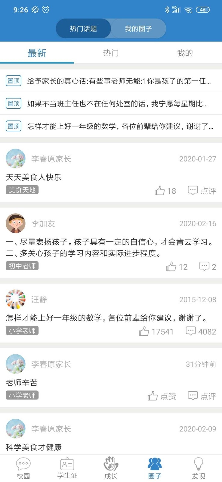 贵州和校园软件官方版