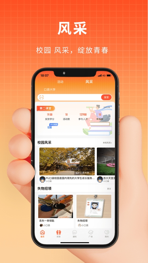 PU口袋校园软件app
