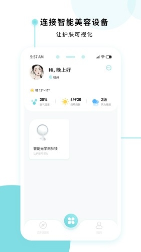 美丽肌因免费版