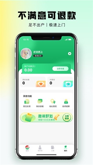东郊到家app安卓版下载