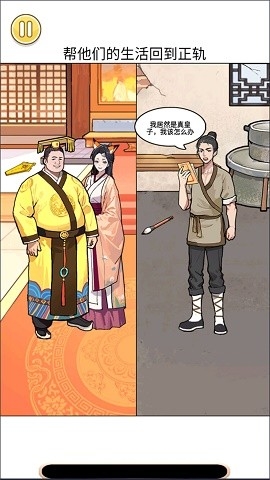 男女穿越互换官方版