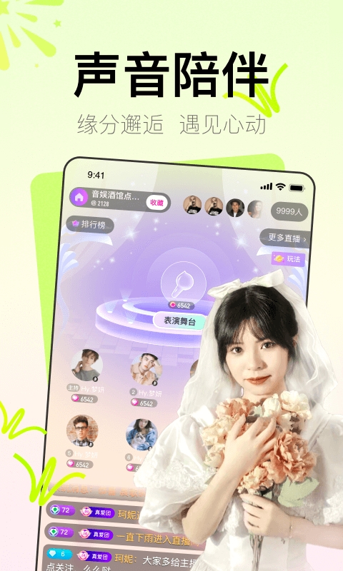 yohoo语音交友
