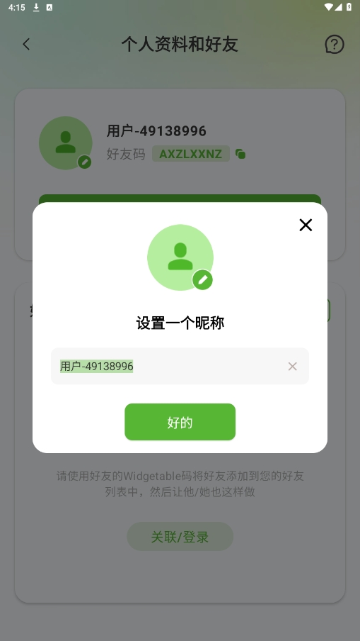 widgetable情侣小组件官方版