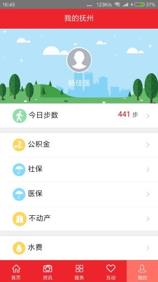 我的抚州官方版