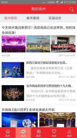 我的抚州官方版