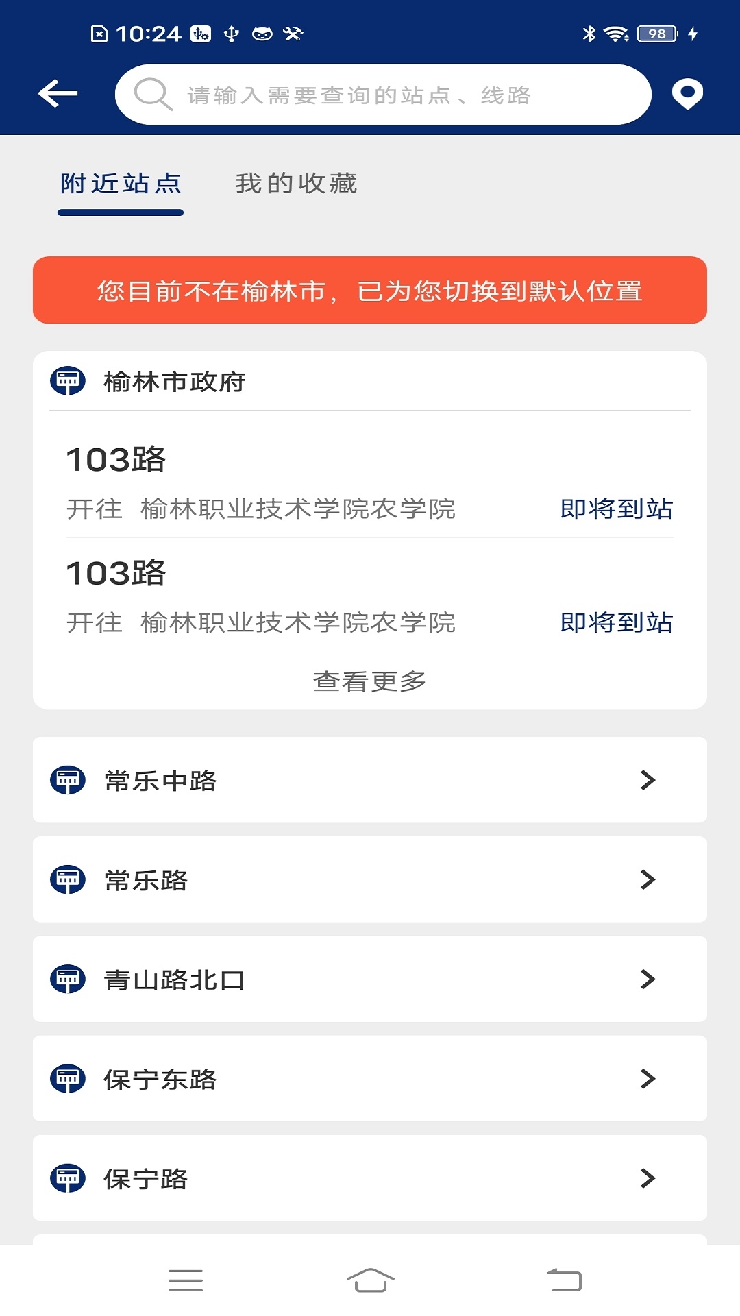 榆林公交最新版