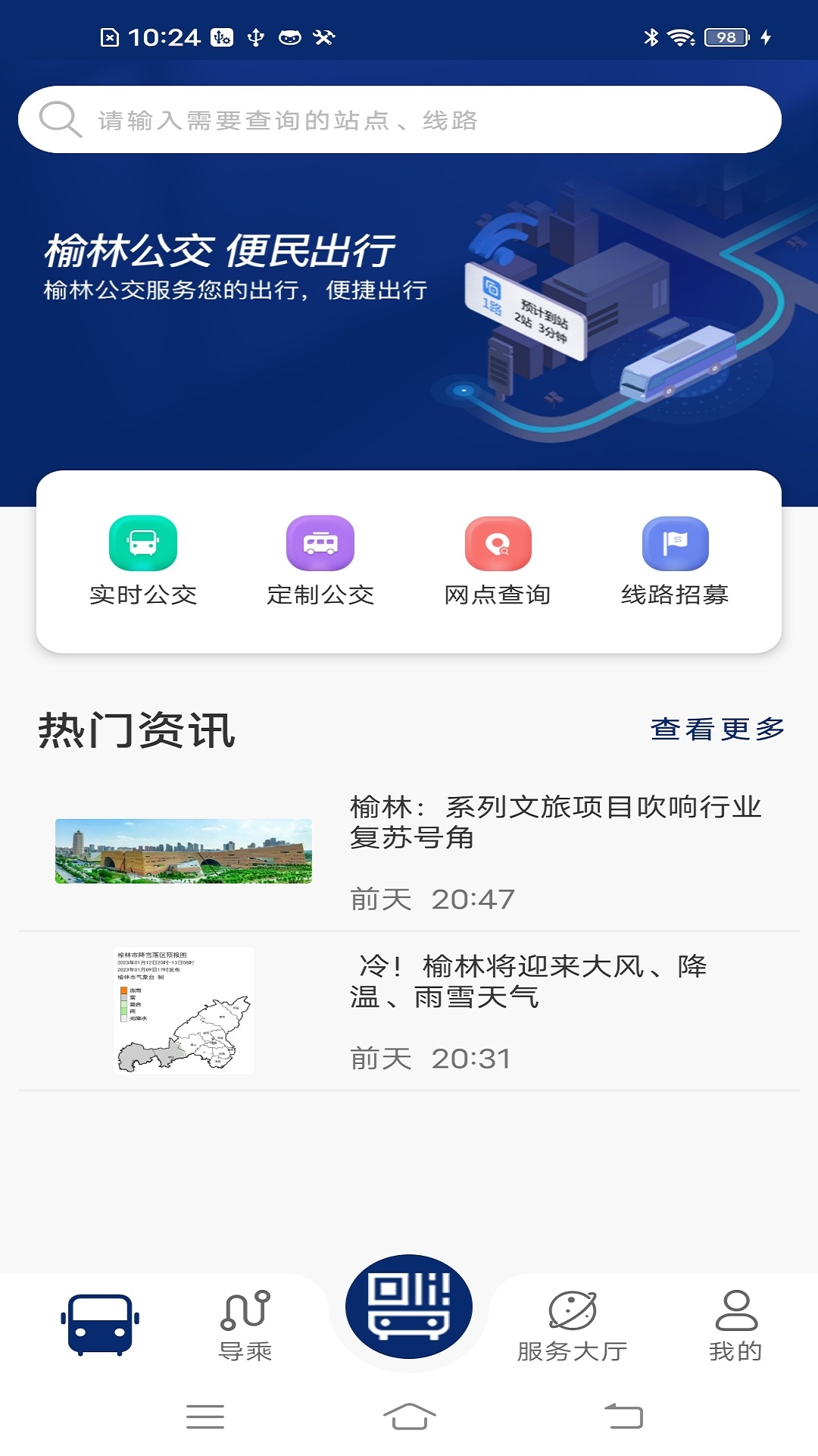 榆林公交最新版