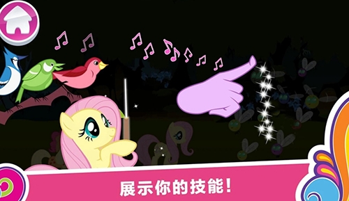 小马宝莉和谐任务中文版