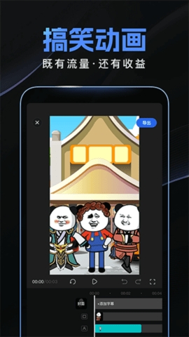 豆影动画制作软件(趣映)app下载