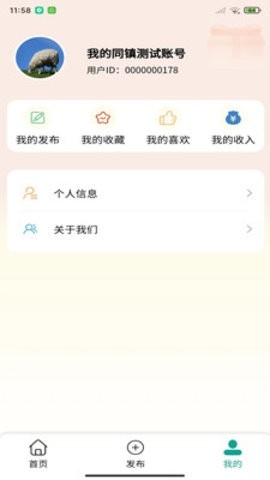 我的同镇app最新版