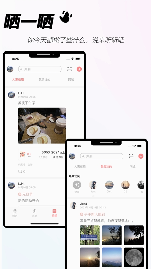 手手活动社交软件