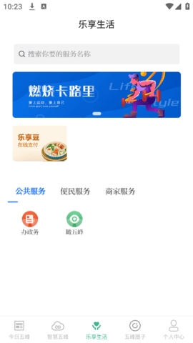 乐享五峰安卓版