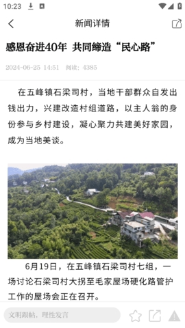 乐享五峰安卓版