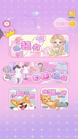 公主宝宝二次元装扮安卓版