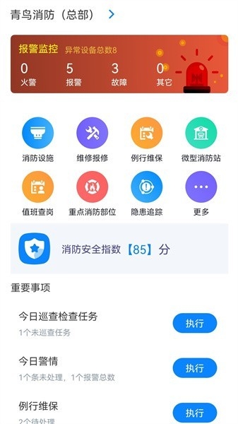 青鸟消防卫士官方版