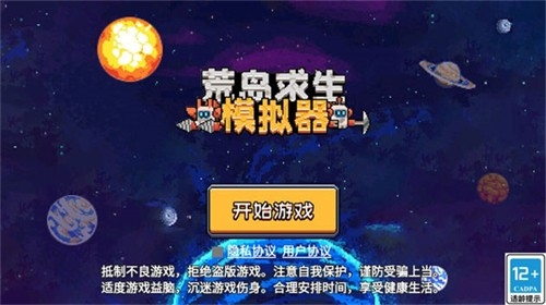 荒岛求生模拟器官方版