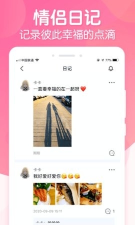 恋爱ing软件