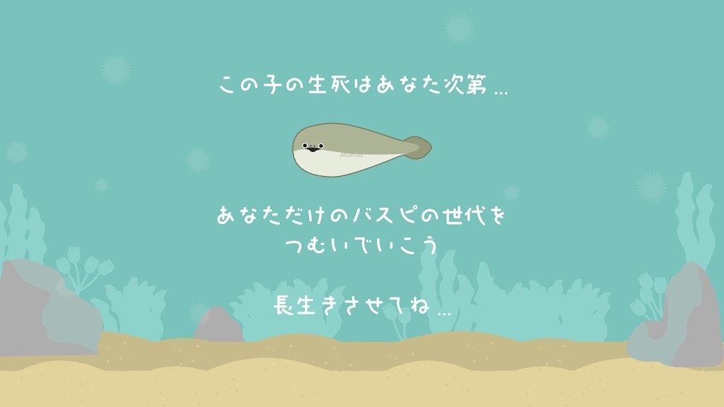 虚无鱼(バスピ！)汉化版