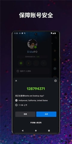 暴雪战网国际版app