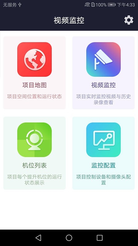 智能监控最新版app
