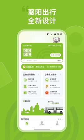 襄阳出行官方最新版