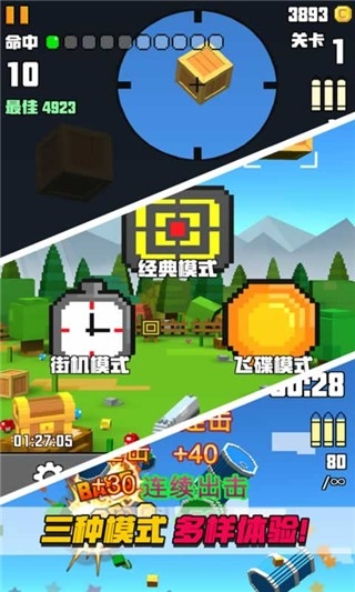 像素射击大挑战免费版
