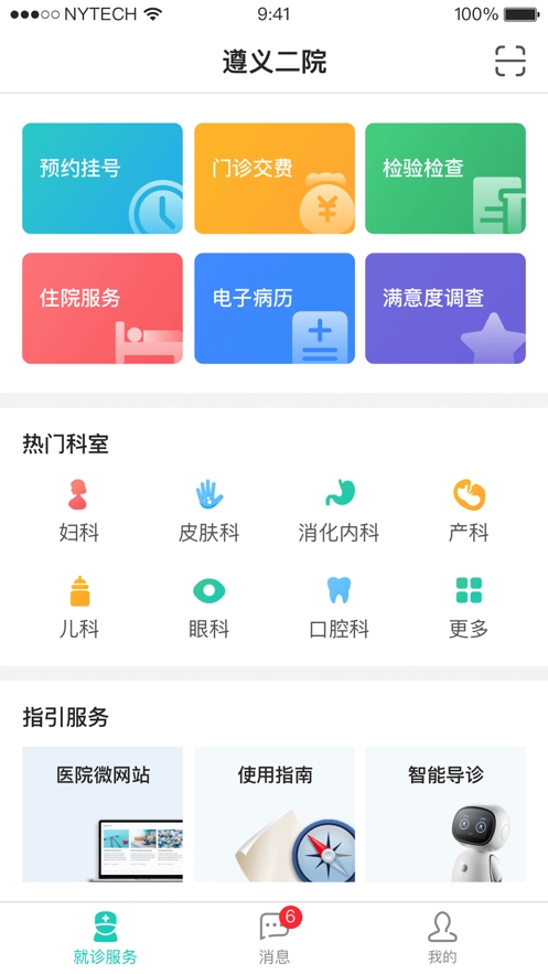 遵医大二附院软件