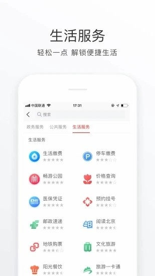 北京通app