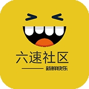 六速社区app