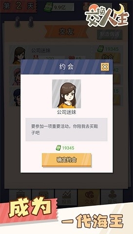 交换人生手游