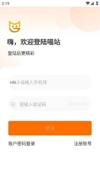 喵站快递App下载