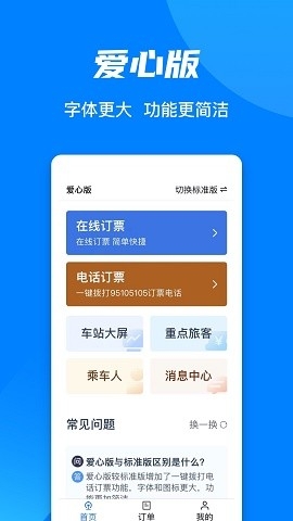 中国铁路12306最新版本下载安装