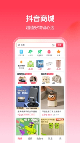 抖音商城app下载安装免费版